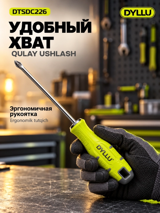 Отвёртки DYLLU набор: крестовая PZ2 150 мм и плоская SL5.5 100 мм, сталь S2