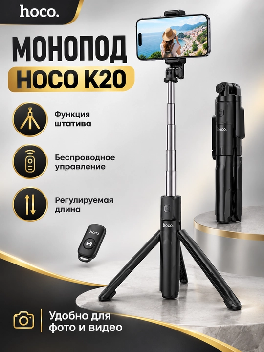 Selfi uchun monopod HOCO K20 - shtativli simsiz selfi tayoqchasi - 