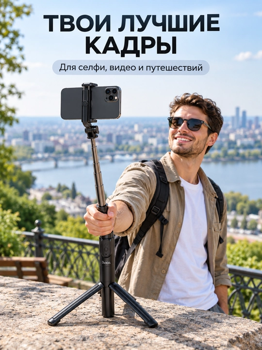 Selfi uchun monopod HOCO K20 - shtativli simsiz selfi tayoqchasi