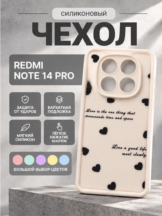 Redmi Note 14 Pro uchun silikon chexol, yurakchali dizayn, yumshoq himoya g‘ilofi - 