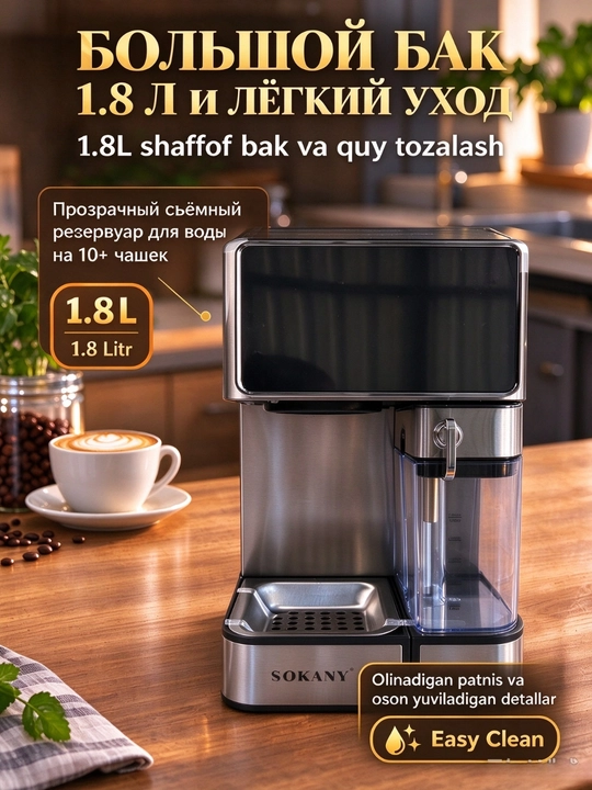 SOKANY SK-04041 3 ta 1 da qahva mashinasi, sensorli ekran, 1,8 litrli bak, quvvati 800 Vt
