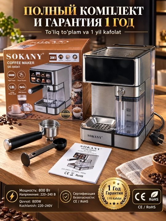 SOKANY SK-04041 3 ta 1 da qahva mashinasi, sensorli ekran, 1,8 litrli bak, quvvati 800 Vt