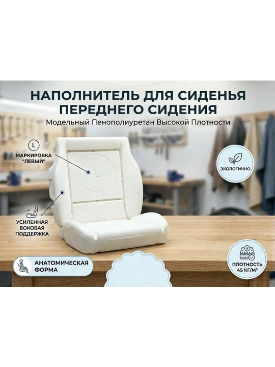 Nexia 3 / Aveo sidenya paraloni (old o'rindiq pastki qismi) - 