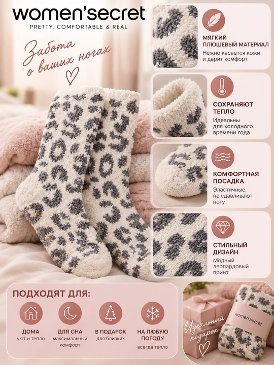 Женские тёплые пушистые носки Women’secret с леопардовым принтом, 3612466