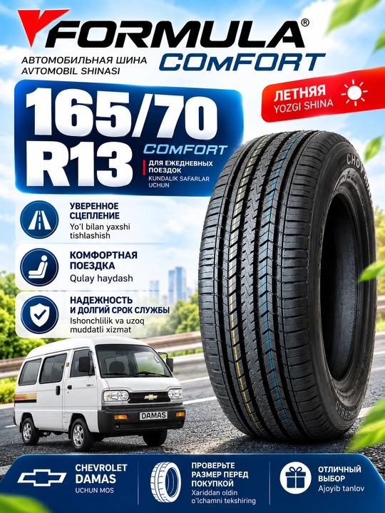 Шина Formula Comfort 165/70 R13 летняя для Damas, Labo, Matiz, Tico, ВАЗ и Dacia