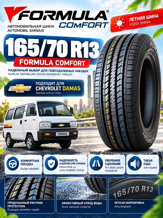 Шина Formula Comfort 165/70 R13 летняя для Damas, Labo, Matiz, Tico, ВАЗ и Dacia