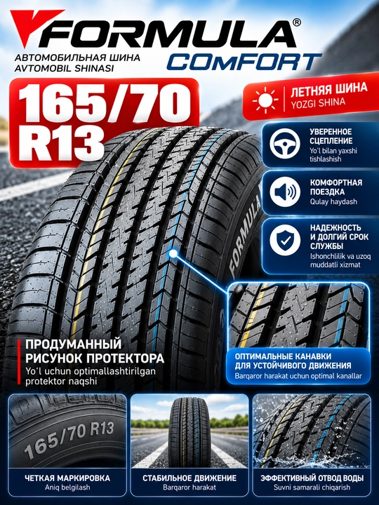 Шина Formula Comfort 165/70 R13 летняя для Damas, Labo, Matiz, Tico, ВАЗ и Dacia