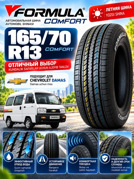 Шина Formula Comfort 165/70 R13 летняя для Damas, Labo, Matiz, Tico, ВАЗ и Dacia
