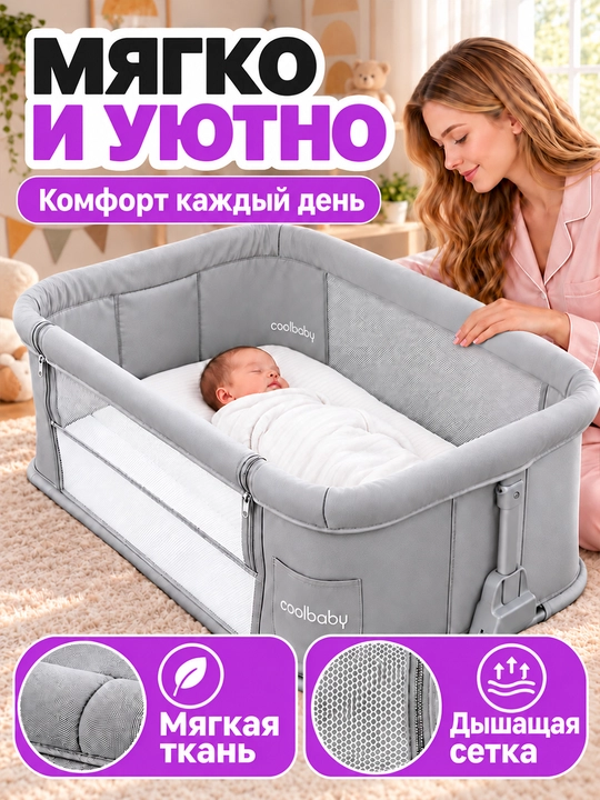 Bolalar karavoti-manej coolbaby 5 in 1, elektr tebranish, 3 tezlik, 25 kg