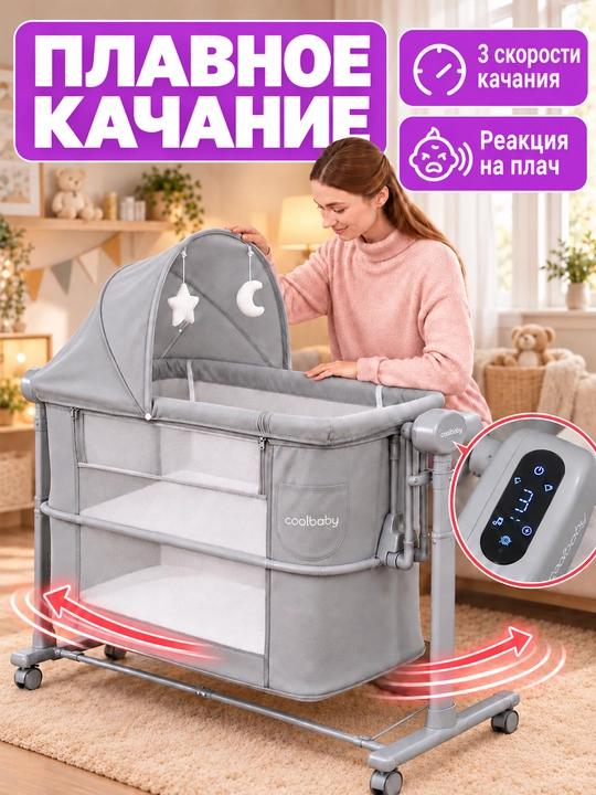 Bolalar karavoti-manej coolbaby 5 in 1, elektr tebranish, 3 tezlik, 25 kg