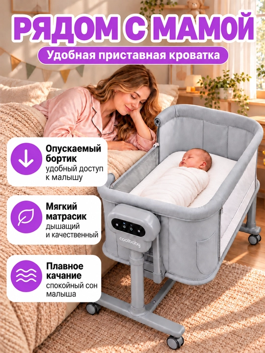 Bolalar karavoti-manej coolbaby 5 in 1, elektr tebranish, 3 tezlik, 25 kg