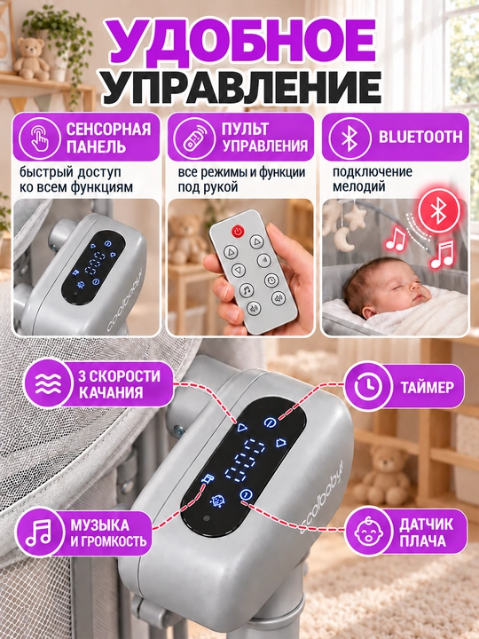 Bolalar karavoti-manej coolbaby 5 in 1, elektr tebranish, 3 tezlik, 25 kg