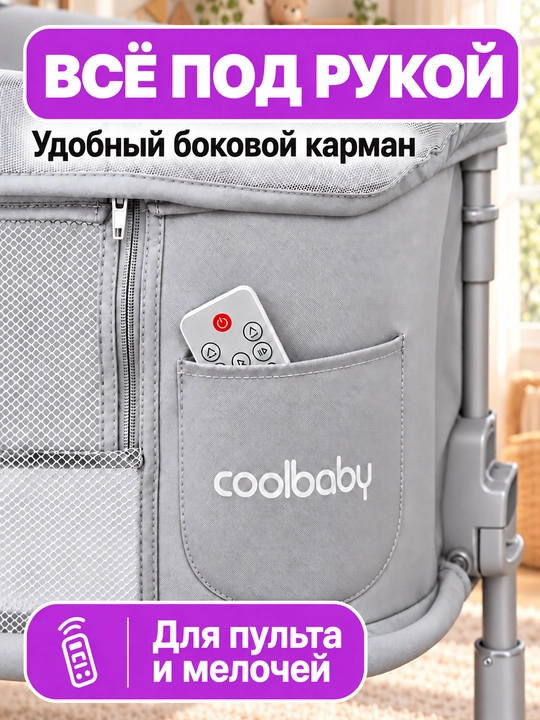 Bolalar karavoti-manej coolbaby 5 in 1, elektr tebranish, 3 tezlik, 25 kg