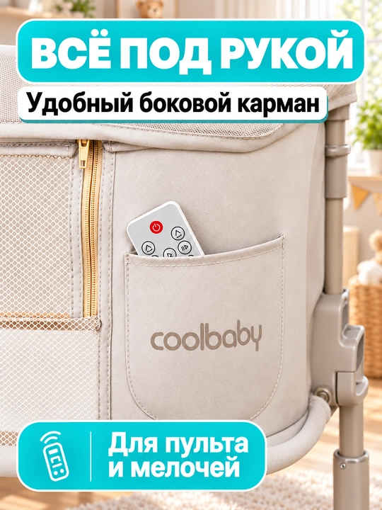 Bolalar karavoti-manej coolbaby 5 in 1, elektr tebranish, 3 tezlik, 25 kg