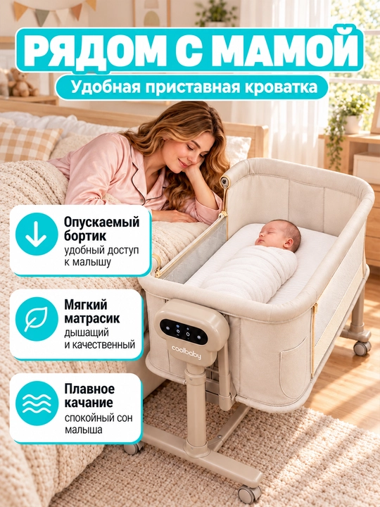 Bolalar karavoti-manej coolbaby 5 in 1, elektr tebranish, 3 tezlik, 25 kg