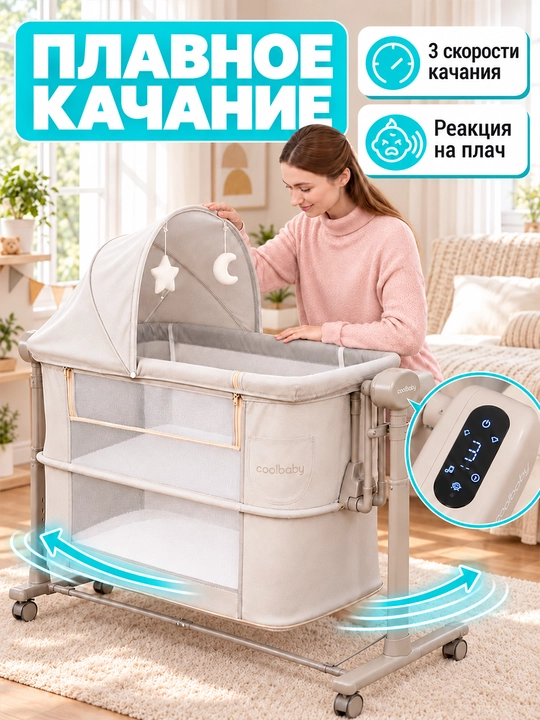 Bolalar karavoti-manej coolbaby 5 in 1, elektr tebranish, 3 tezlik, 25 kg