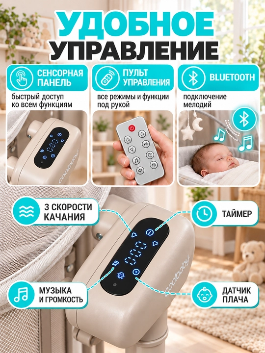 Bolalar karavoti-manej coolbaby 5 in 1, elektr tebranish, 3 tezlik, 25 kg