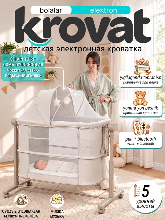 Детская кроватка-манеж coolbaby 5 в 1, электрокачание, датчик плача, до 25 кг - 