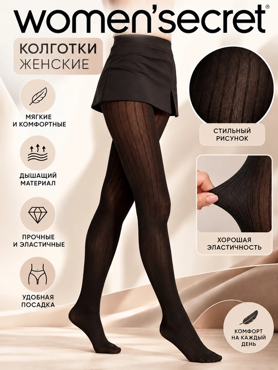 Женские капроновые колготки Women’secret в рубчик, чёрные, 5130787 - 