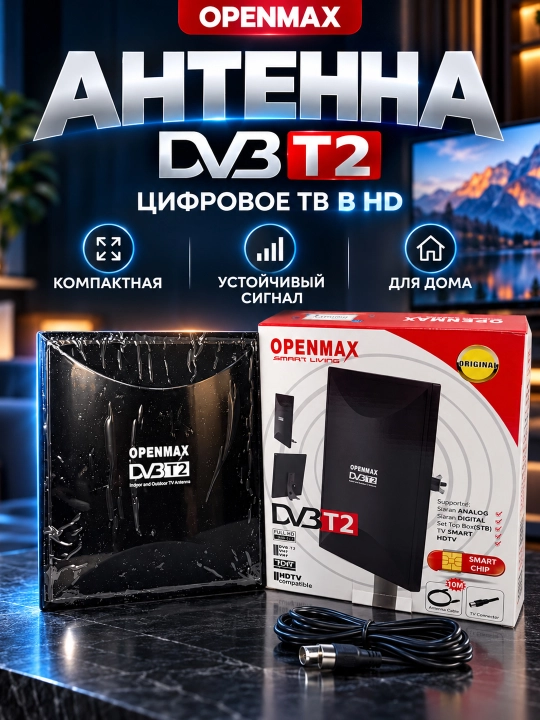 Уличная антенна HDTV DVB-T2 Full HD 1080p с усилителем для цифрового телевидения - 