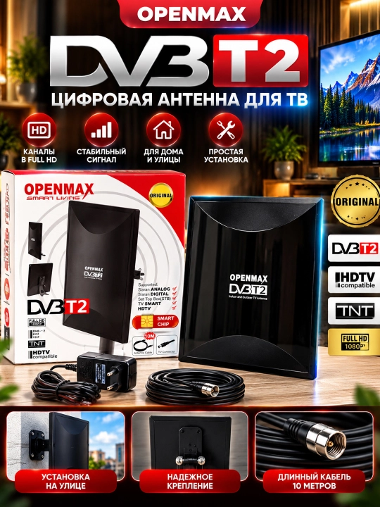 Уличная антенна HDTV DVB-T2 Full HD 1080p с усилителем для цифрового телевидения