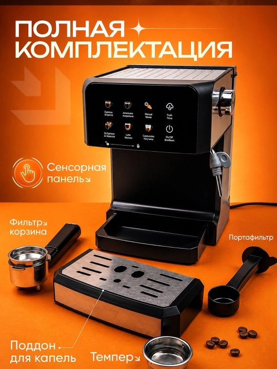 Кофемашина рожковая+электротурка, капучинатор, профессиональная, давления 20бар/850-1350вт