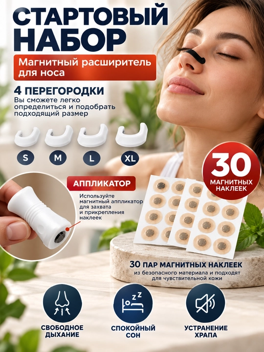 Зажим для носа, наклейка-расширитель, для улучшения дыхания, антихрап