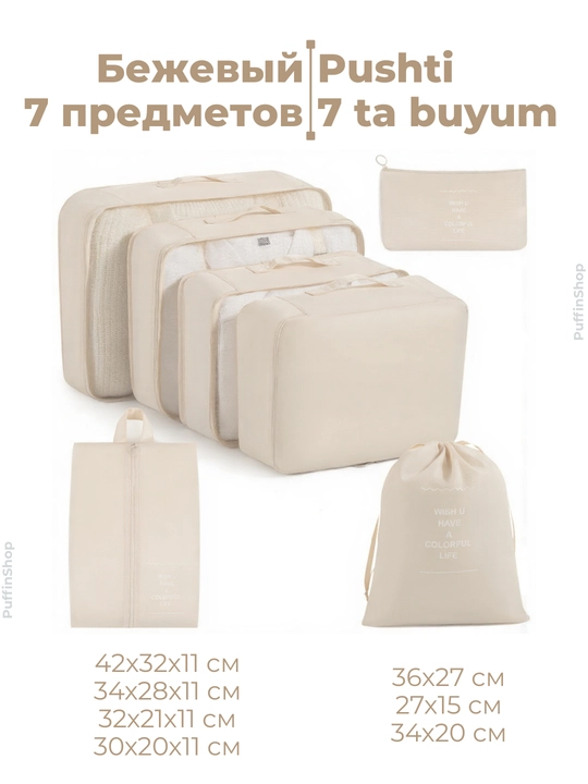 Органайзер для чемодана