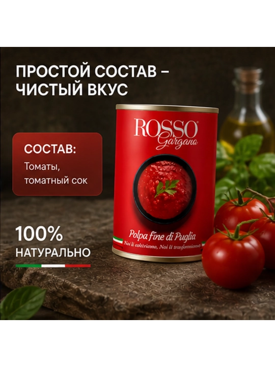 O‘z sharbatida tozalangan va maydalangan pomidorlar ROSSO GARGANO Polpa Fine