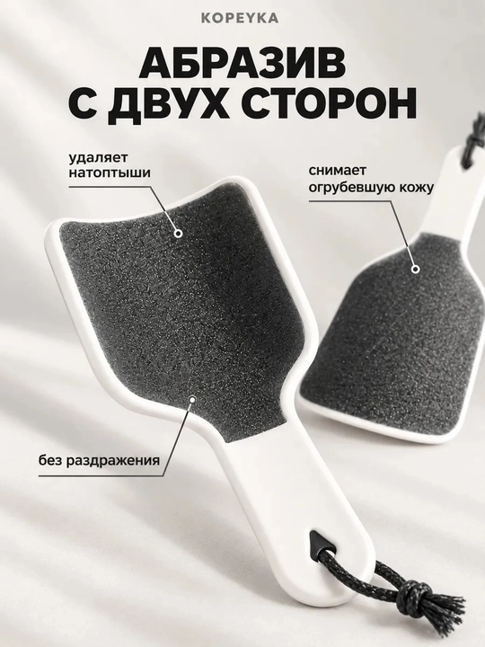 Пемза терка для ног Kopeyka, двусторонняя пилка для пяток, педикюр, 20 см