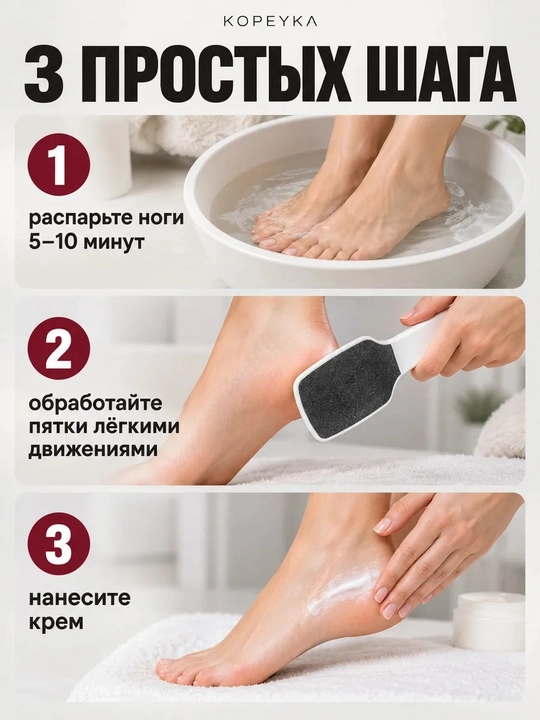 Пемза терка для ног Kopeyka, двусторонняя пилка для пяток, педикюр, 20 см
