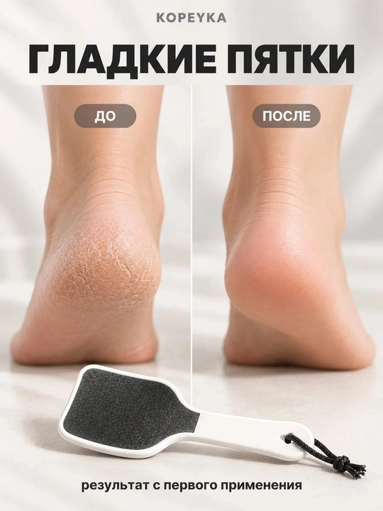 Пемза терка для ног Kopeyka, двусторонняя пилка для пяток, педикюр, 20 см
