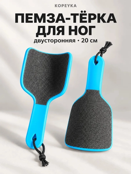 Пемза терка для ног Kopeyka, двусторонняя пилка для пяток, педикюр, 20 см - 