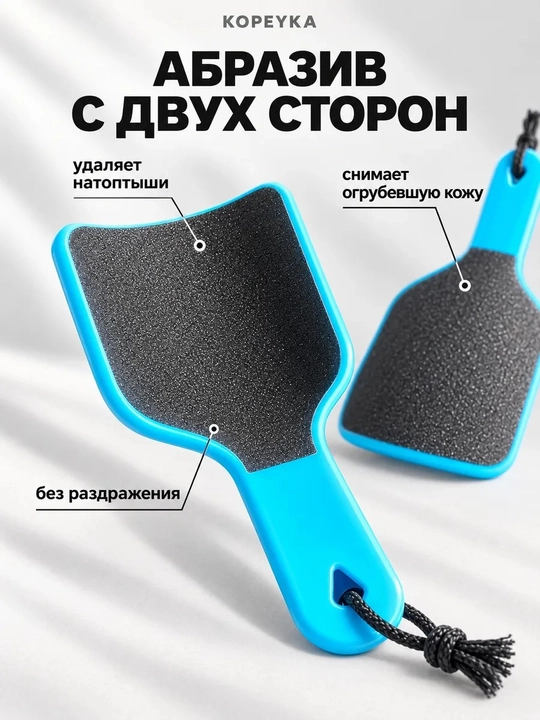 Пемза терка для ног Kopeyka, двусторонняя пилка для пяток, педикюр, 20 см