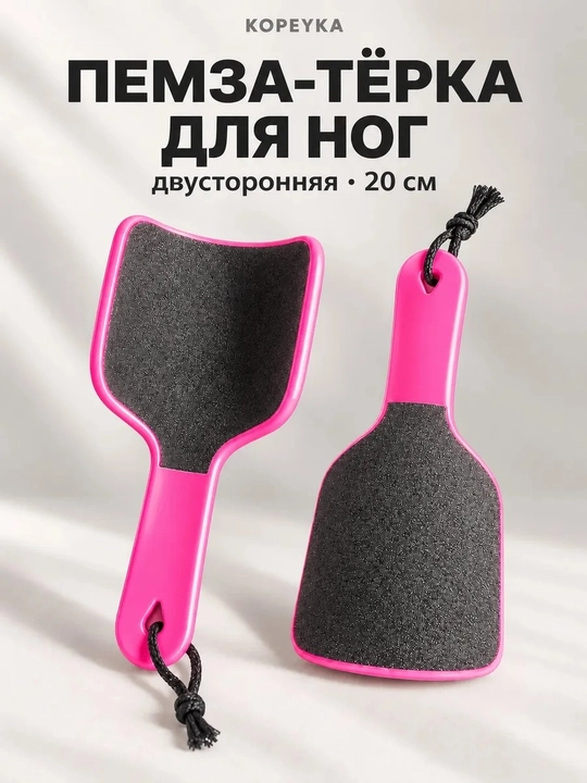 Пемза терка для ног Kopeyka, двусторонняя пилка для пяток, педикюр, 20 см - 