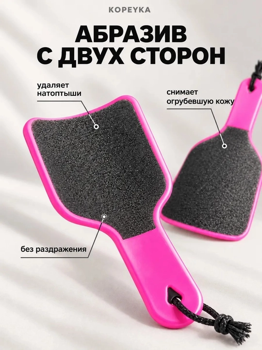 Пемза терка для ног Kopeyka, двусторонняя пилка для пяток, педикюр, 20 см