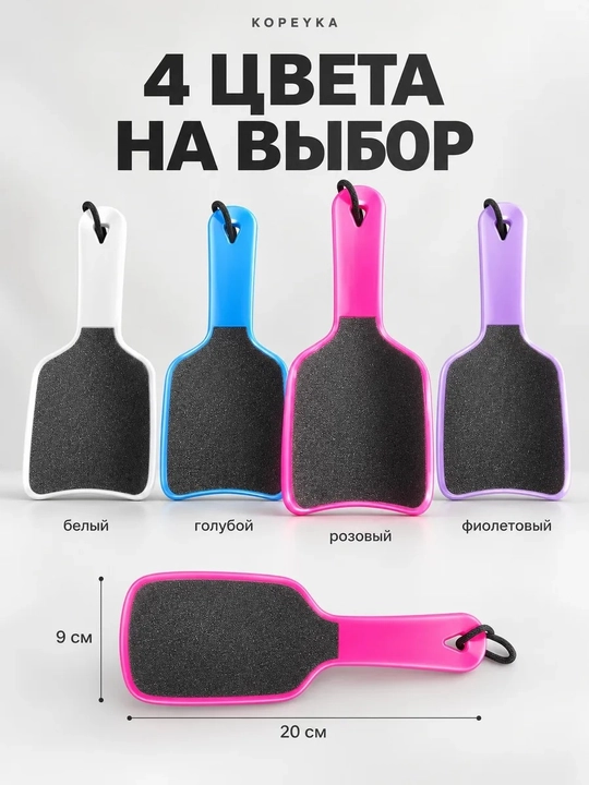 Пемза терка для ног Kopeyka, двусторонняя пилка для пяток, педикюр, 20 см