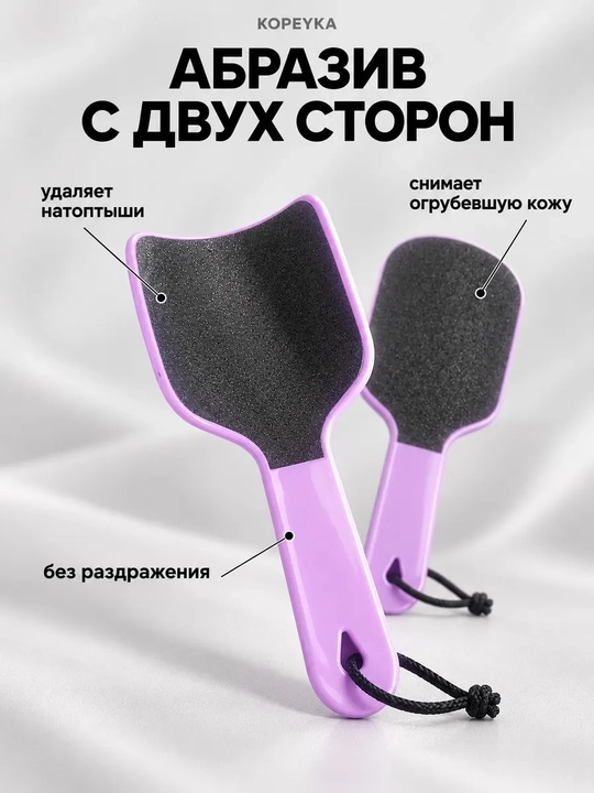 Пемза терка для ног Kopeyka, двусторонняя пилка для пяток, педикюр, 20 см