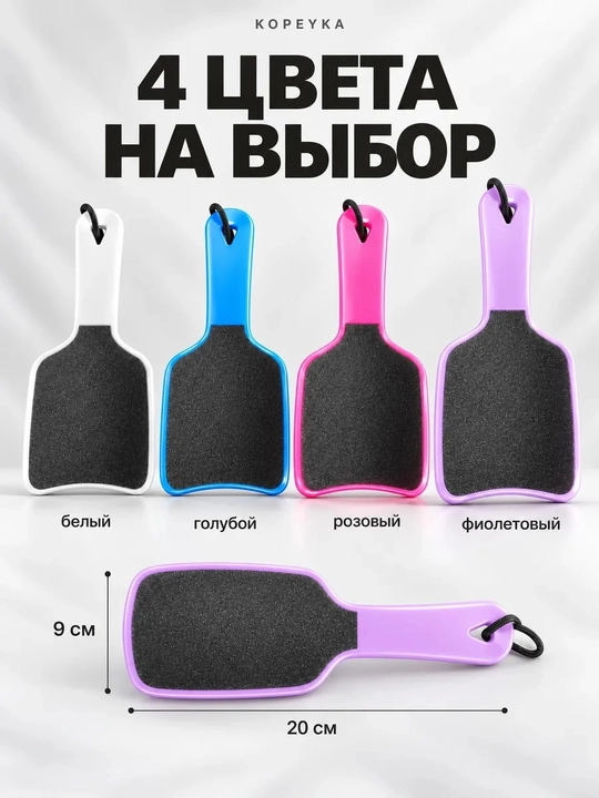 Пемза терка для ног Kopeyka, двусторонняя пилка для пяток, педикюр, 20 см