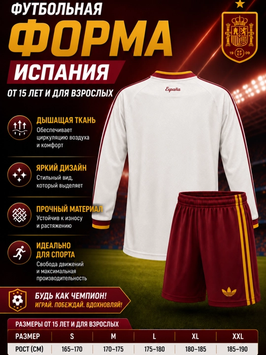 Футбольная форма Барселоны, Испания
