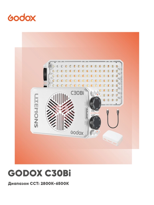 Светодиодный осветитель Godox C30Bi Bi Color LED с регулируемой цветовой температурой - 