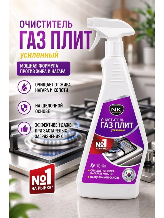 Чистящее средство Газ Плит - жир, для плит, духовок - 