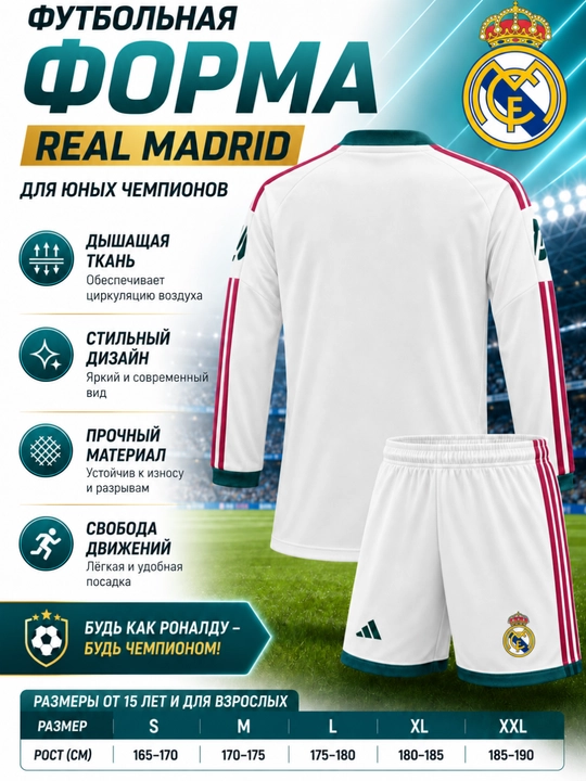 Футбольная форма, Реал мадрида 2026/27