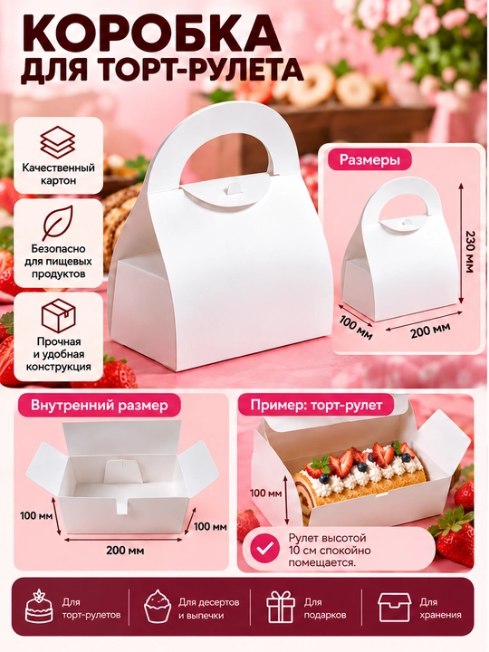 Korobka rulet tortlari uchun S - 