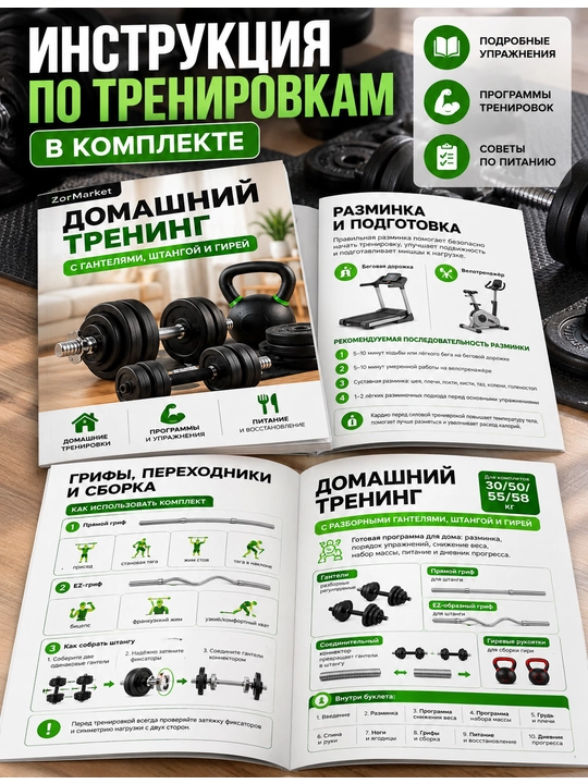 Vazni sozlanadigan gantellar to‘plami, 30 kg, 50 kg, 55 kg, 58 kg