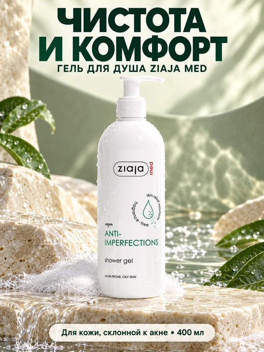 Dush uchun gel Ziaja MED, husnbuzarga moyil teri uchun, dozatorli, 400 ml