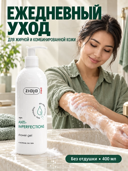 Dush uchun gel Ziaja MED, husnbuzarga moyil teri uchun, dozatorli, 400 ml