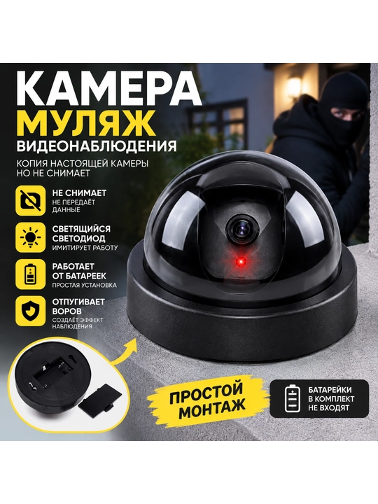 Муляж камеры видеонаблюдения