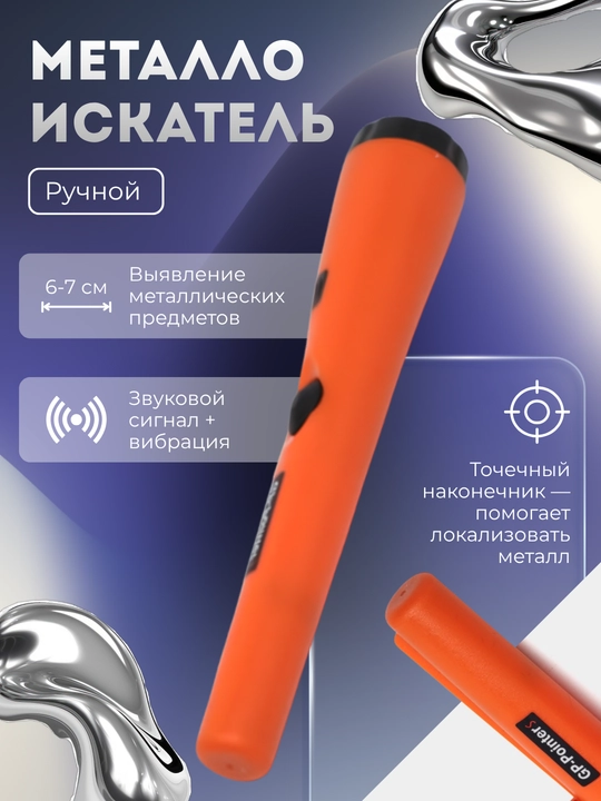 Qo'l metall detektori - 