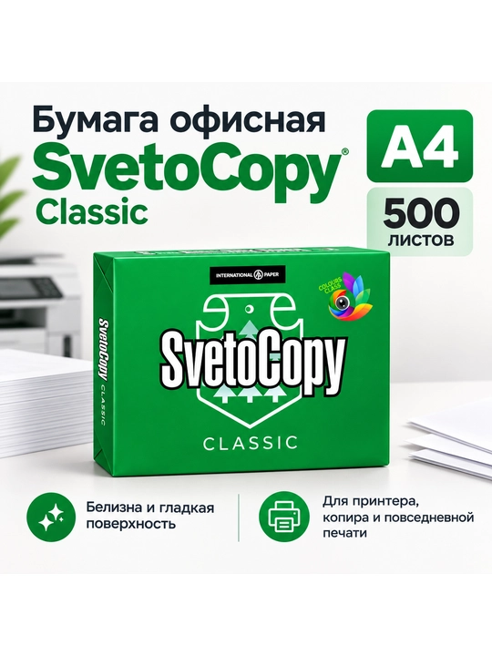 Офисная бумага А4 - 